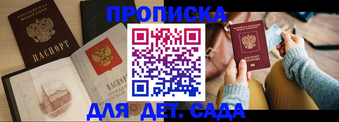 прописка штамп в Заволжске