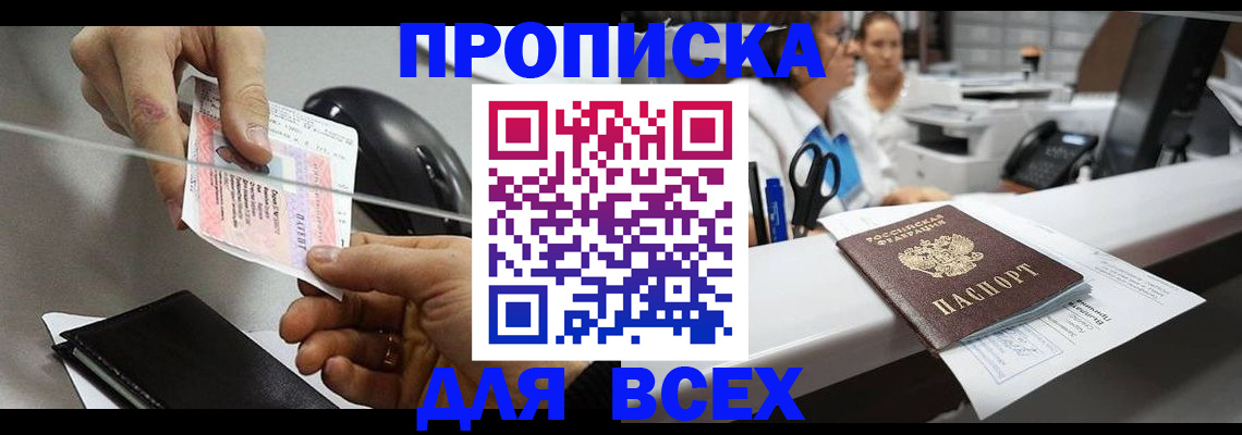 прописка регистрация в Заволжске