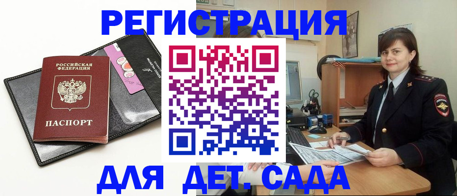 прописка штамп в Заволжске